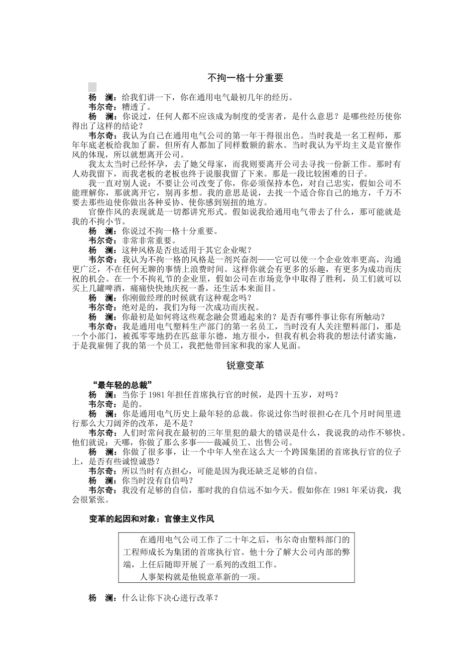 韦尔奇领导艺术_第2页