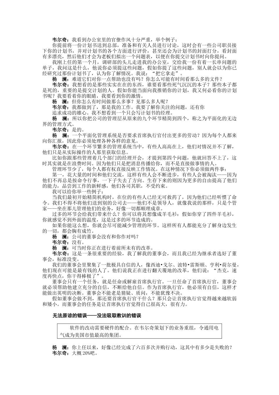 韦尔奇领导艺术_第3页