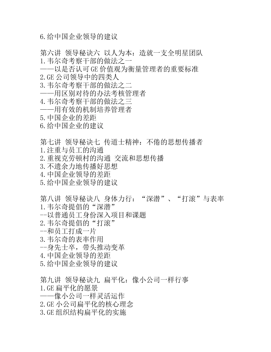 韦尔奇领导艺术与GE成功之道(doc 30页)_第2页