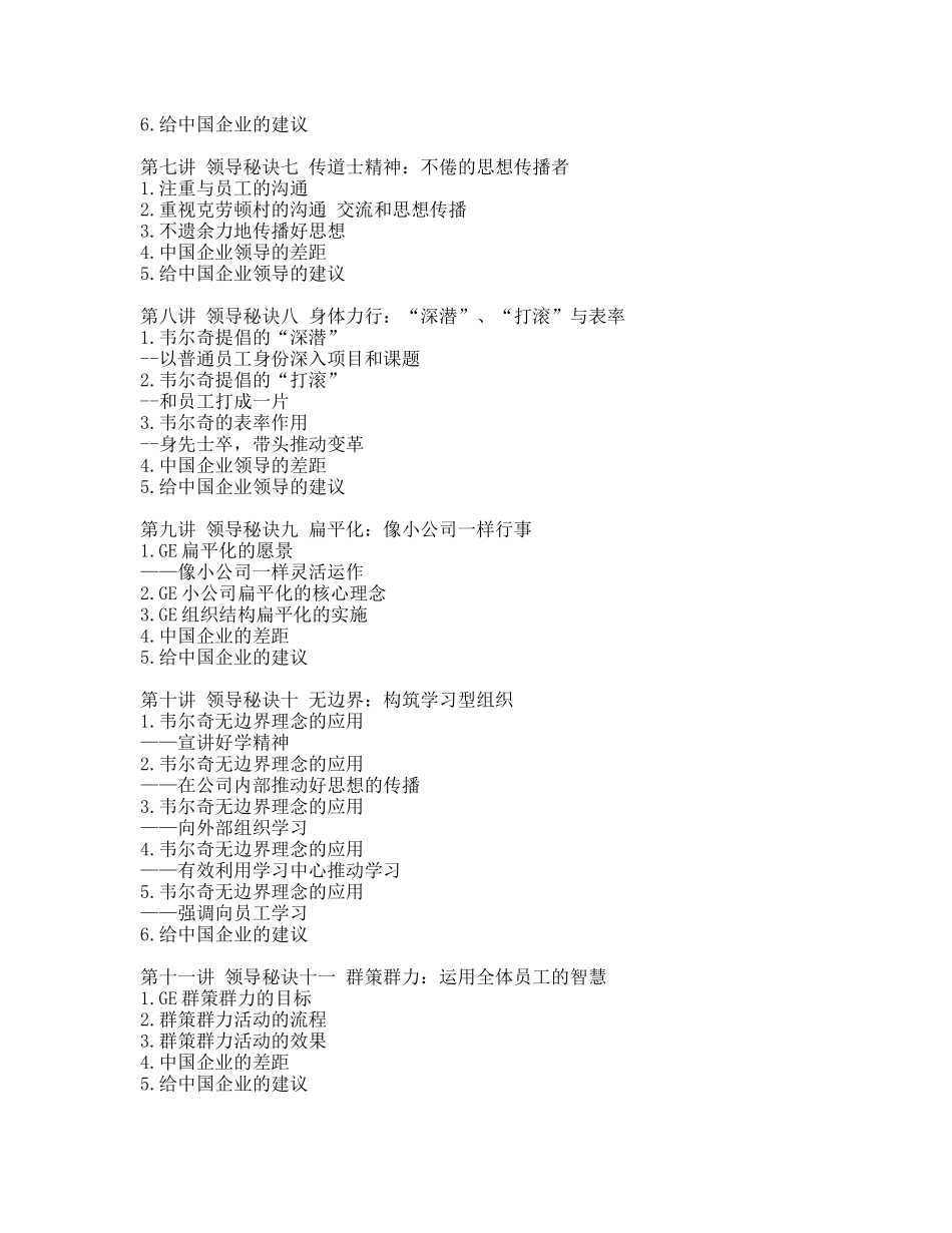 韦尔奇领导艺术与GE成功之道(DOC 86页)_第2页