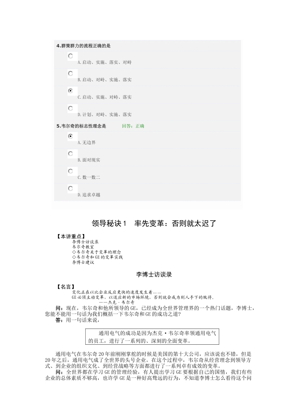 韦尔奇领导艺术与GE成功之道_第2页