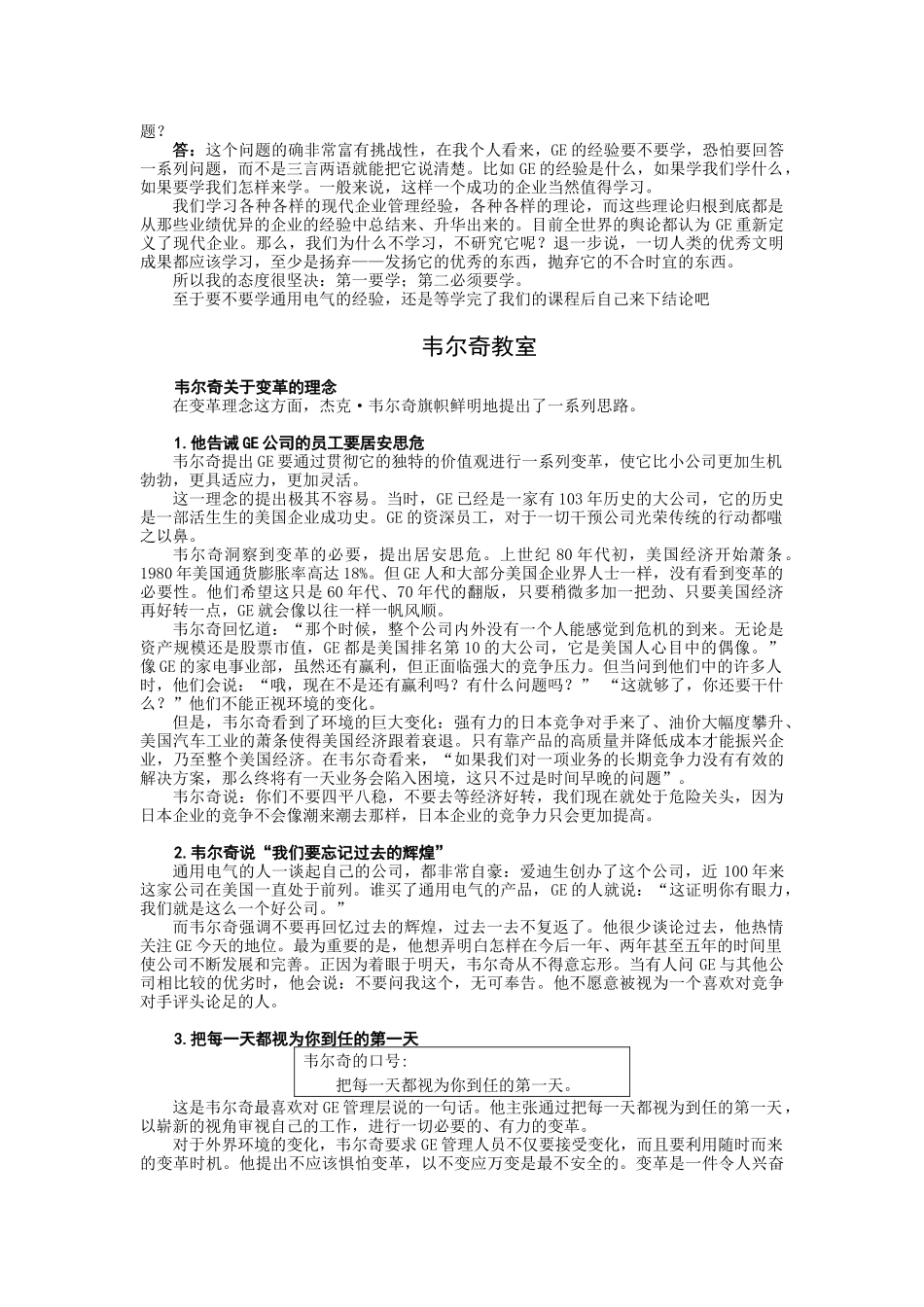 韦尔奇领导艺术与GE成功之道_第3页