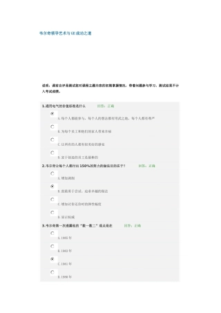 韦尔奇领导艺术与GE成功之道