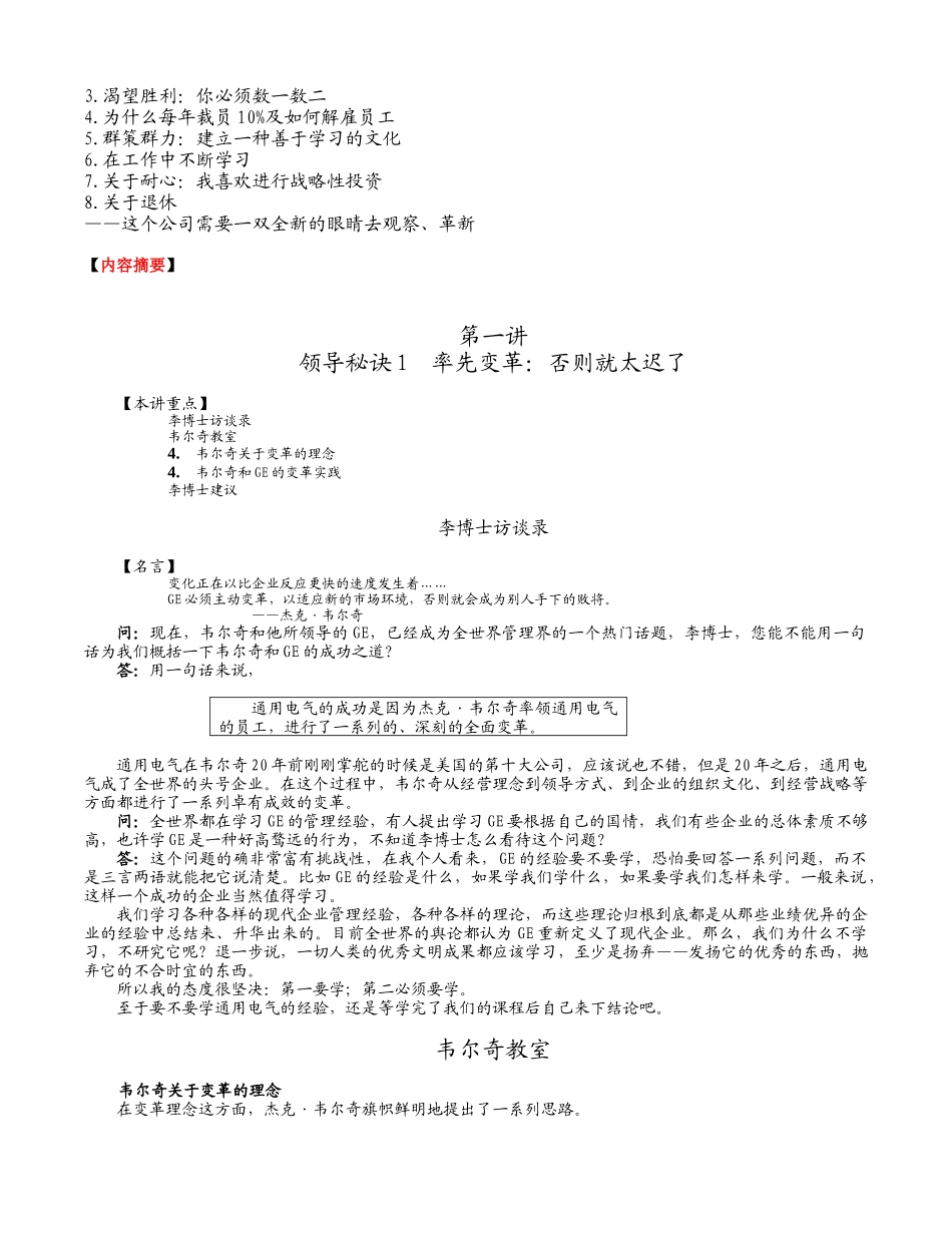 韦尔奇领导艺术与GE成功之道内容摘要_第3页