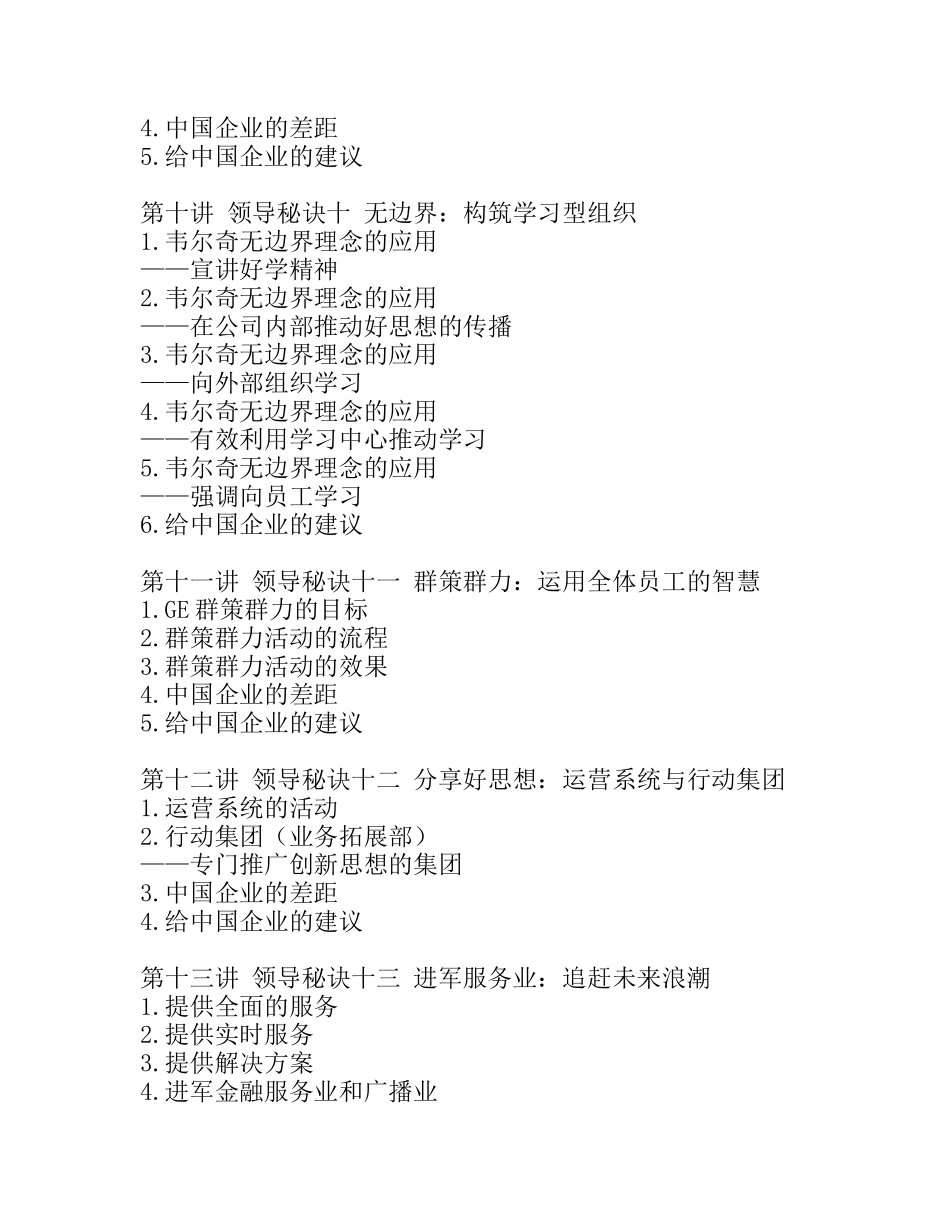 韦尔奇领导艺术与GE的成功之道_第3页