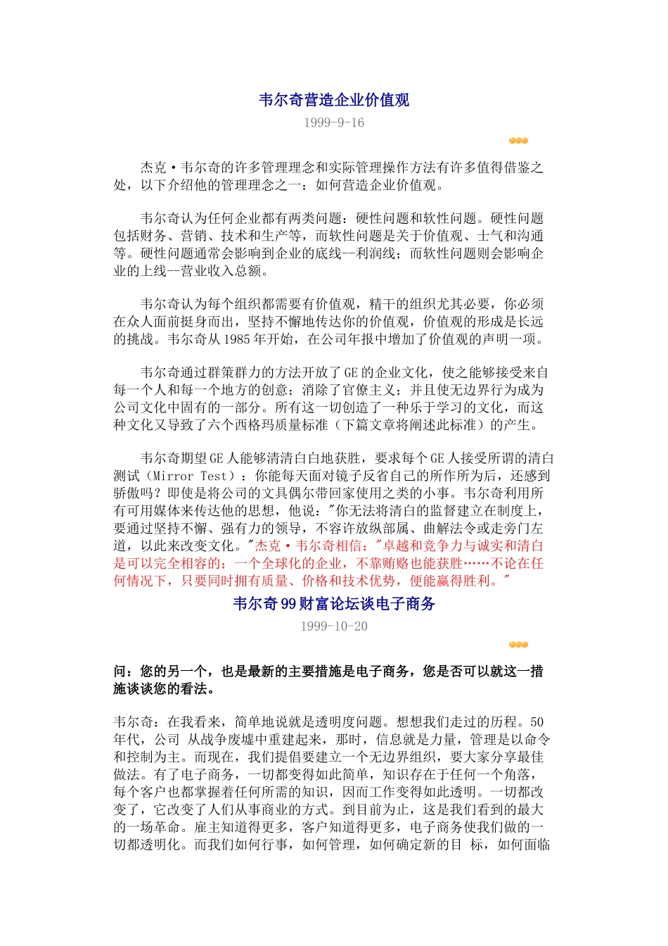 韦尔奇营造企业价值观_第1页