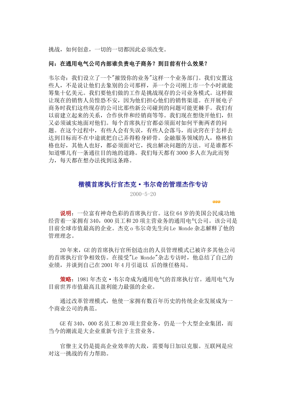 韦尔奇营造企业价值观_第2页