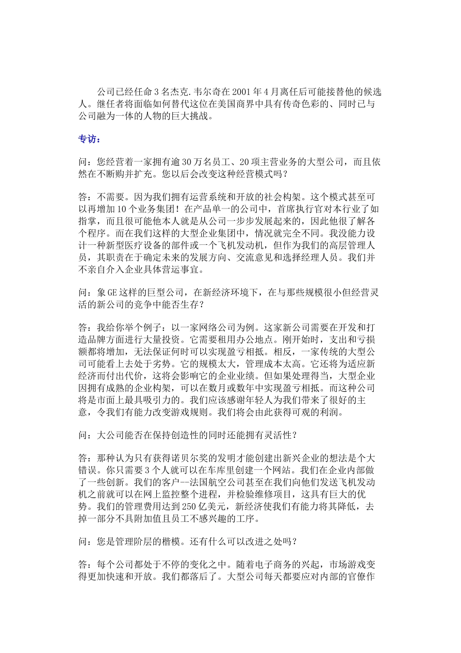 韦尔奇营造企业价值观_第3页