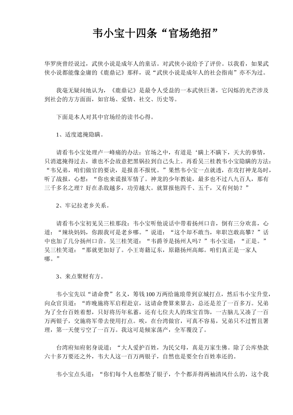 韦小宝十四条官场绝招_第1页