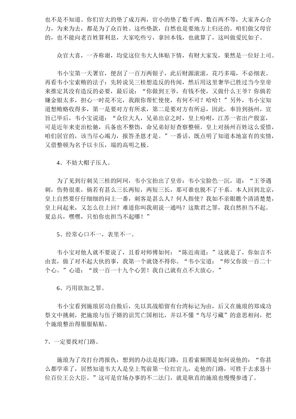 韦小宝十四条官场绝招_第2页