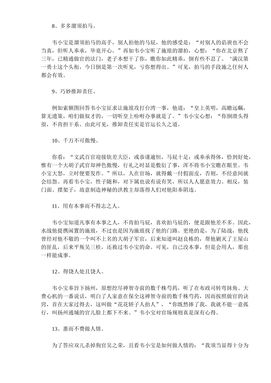 韦小宝十四条官场绝招_第3页