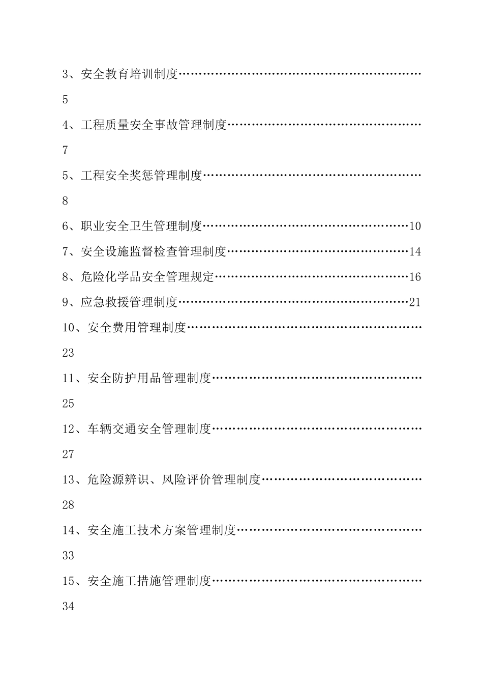 霞浦东冲至火车站J2监理安全管理制度汇编_第3页