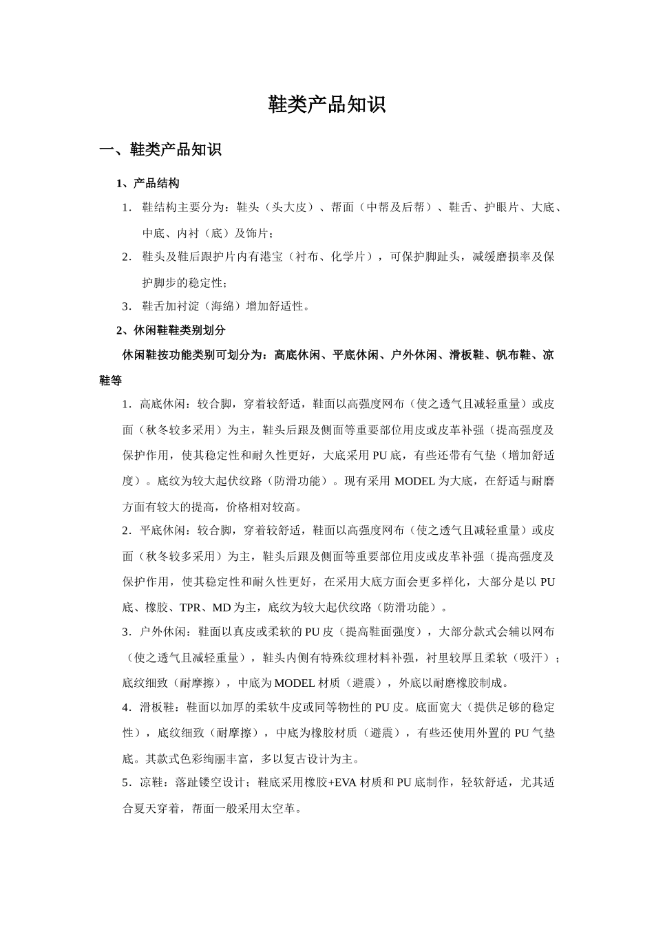 鞋类产品知识_第1页