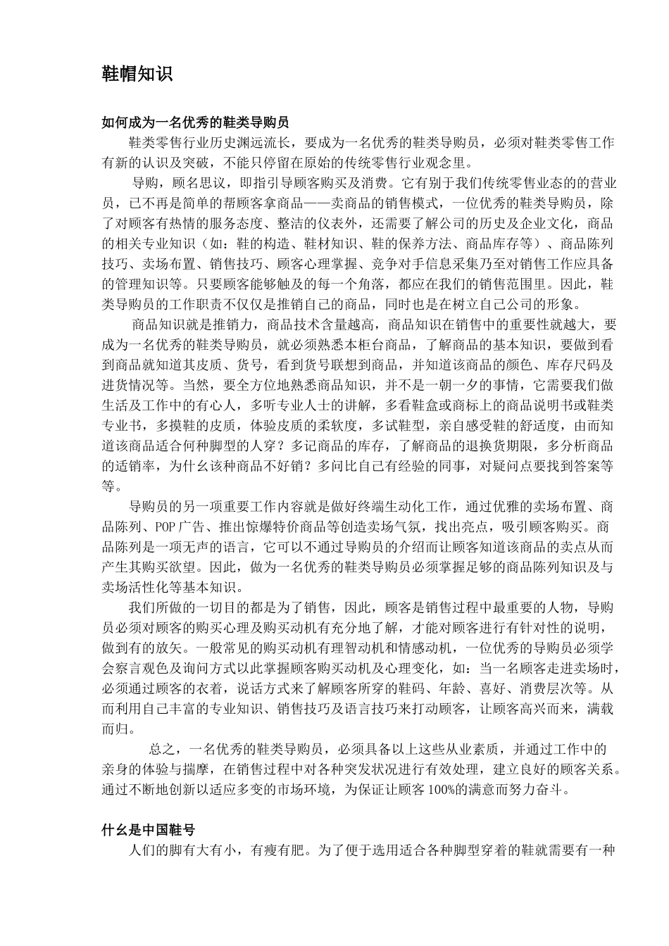 鞋帽行业知识_第1页