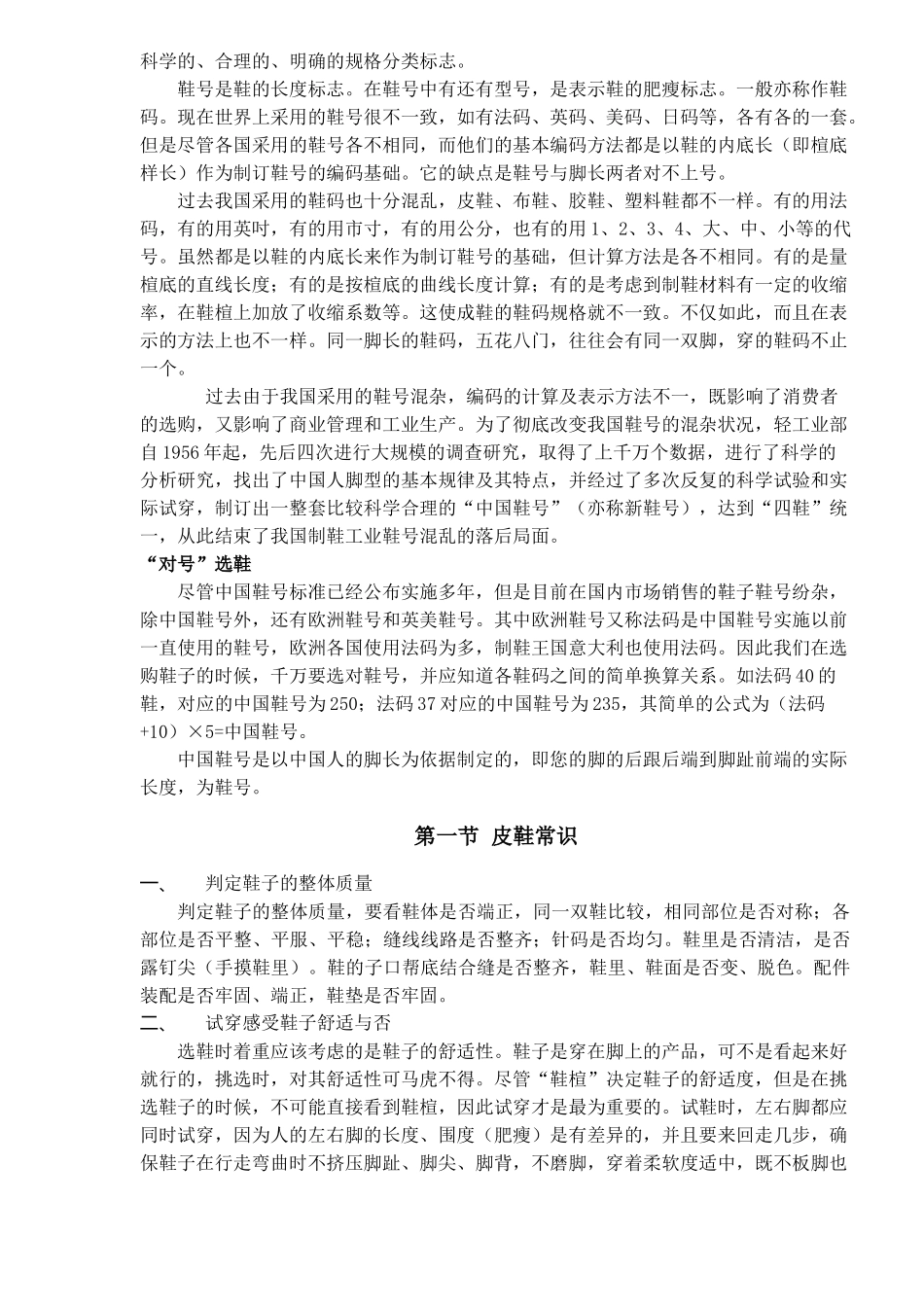 鞋帽行业知识_第2页