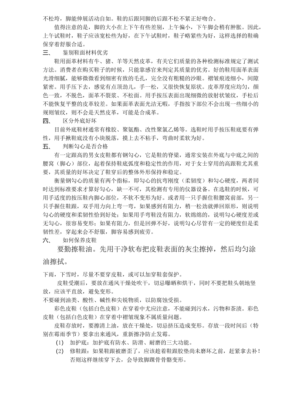 鞋帽行业知识_第3页