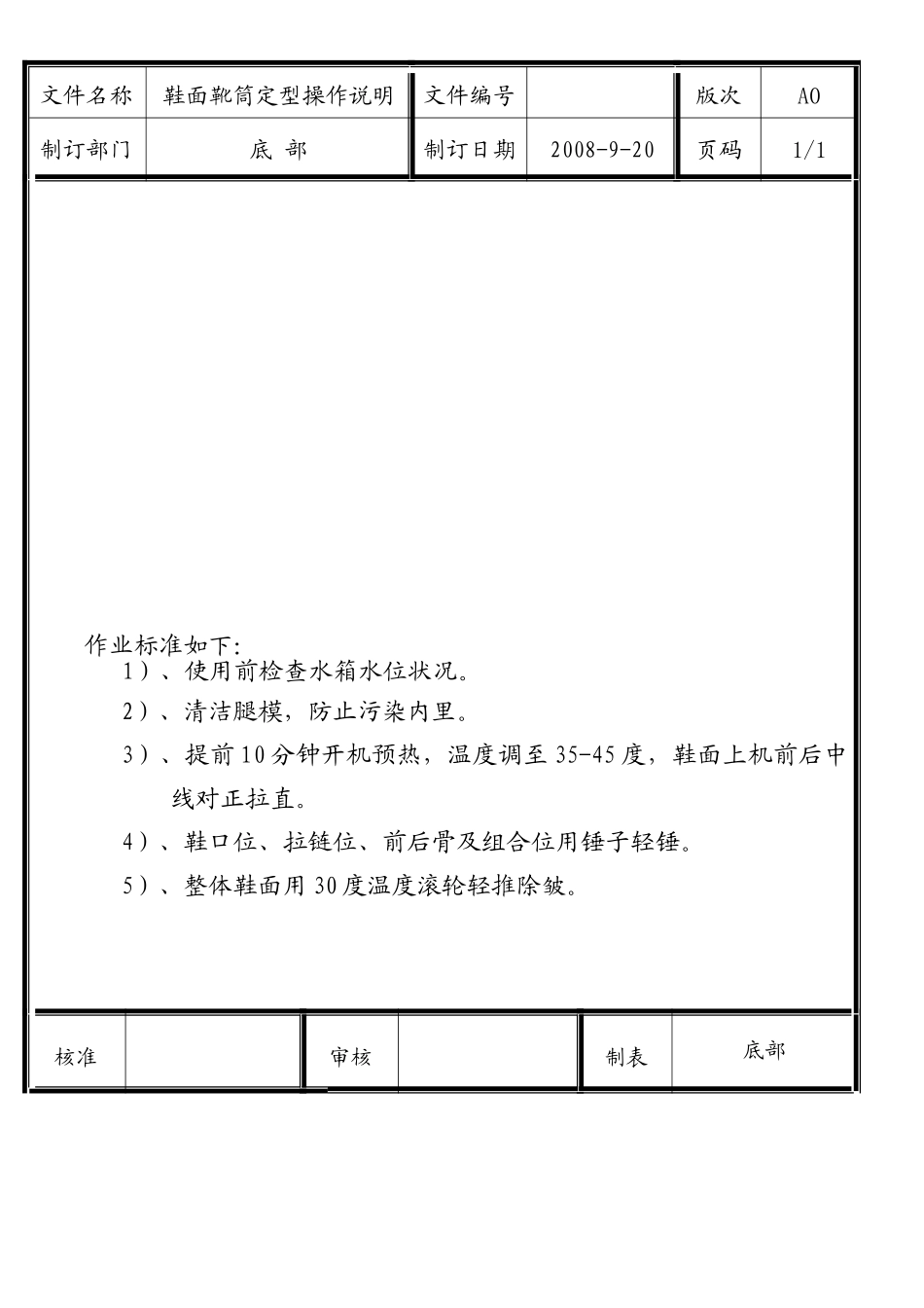 鞋面部底部开料作业流程_第2页