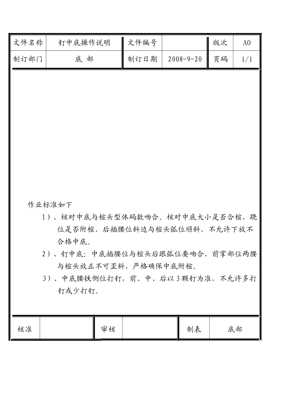 鞋面部底部开料作业流程--xzhyao222_第3页