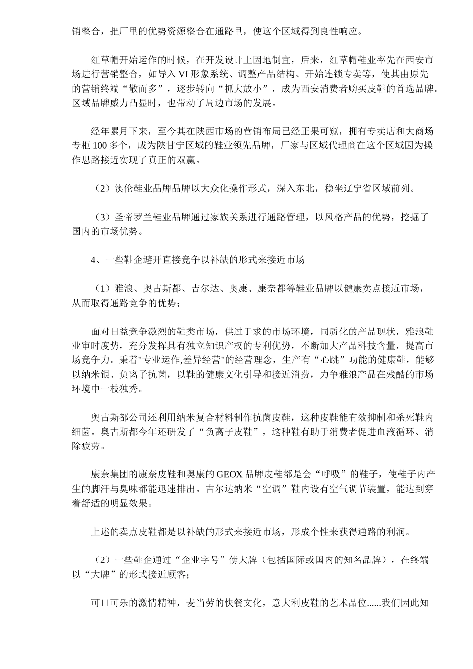 鞋企通路“Ａ管理模式”研究_第3页