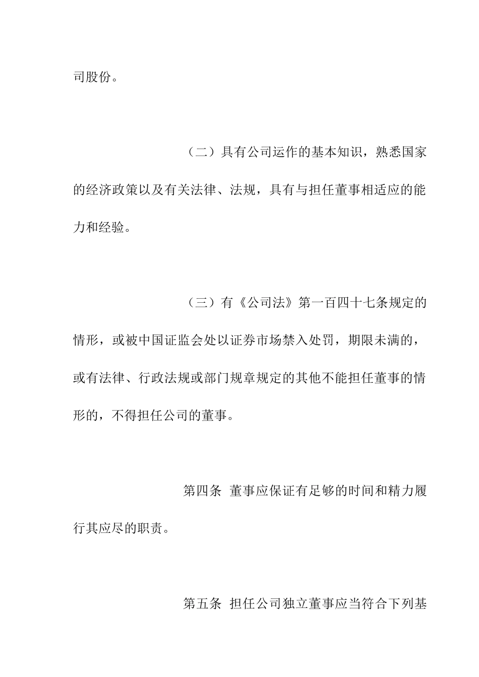鞋业股份有限公司董事会议事规则_第3页