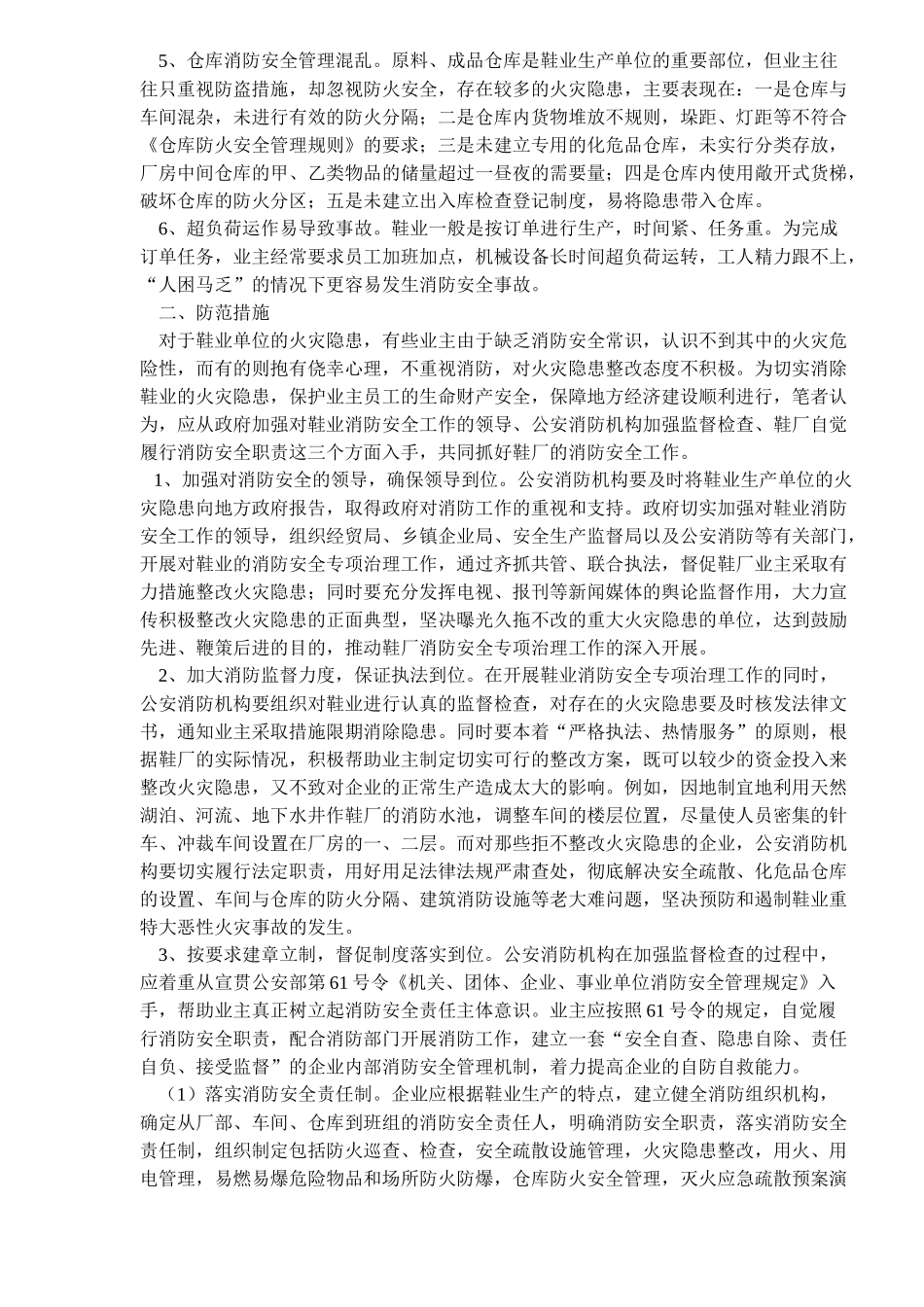 鞋业火灾特点与防范措施_第2页