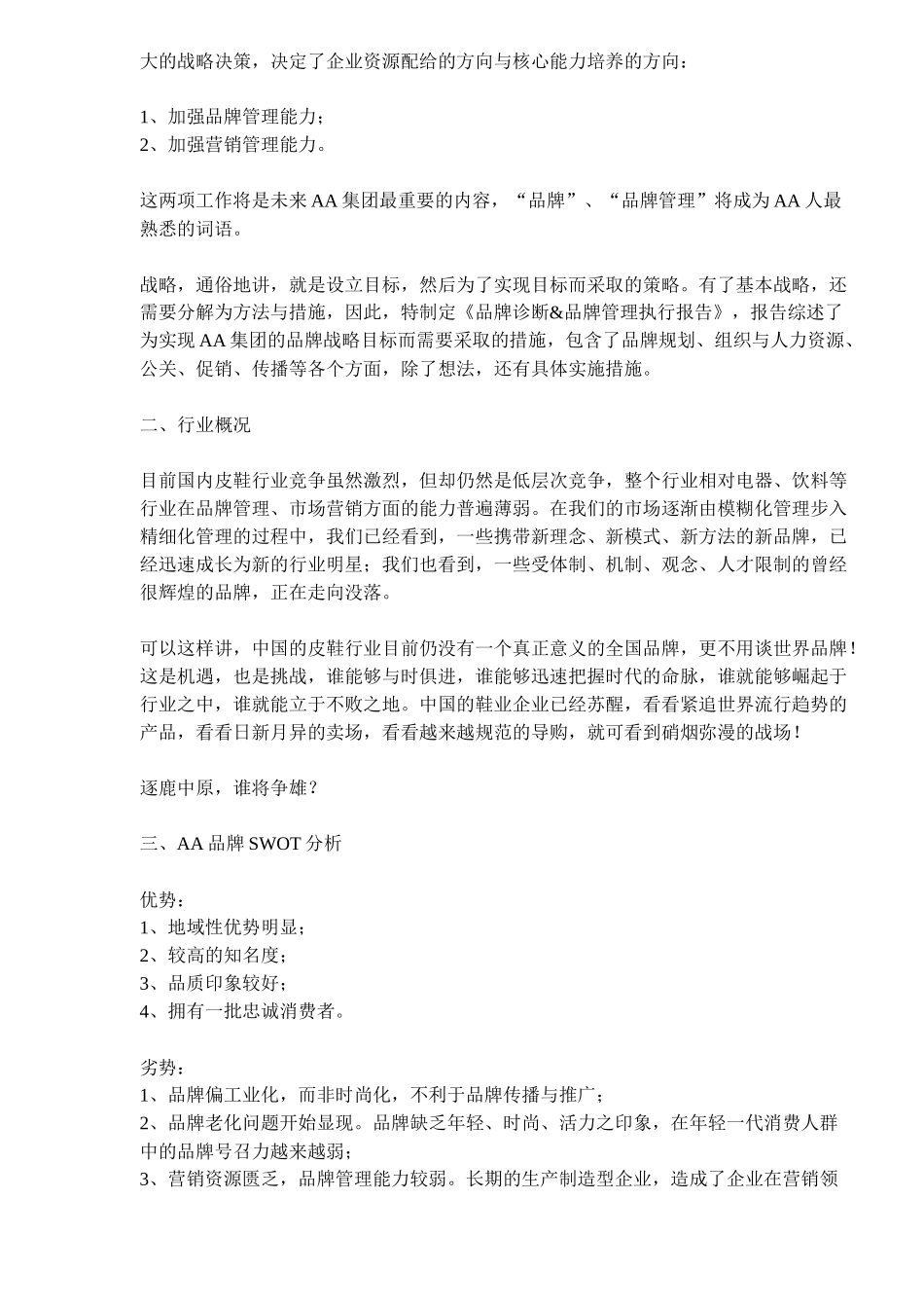 鞋业集团品牌诊断与品牌管理执行报告_第2页