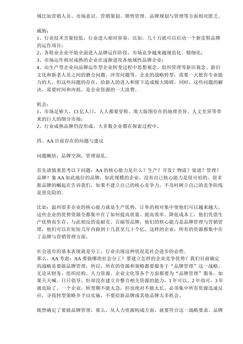 鞋业集团品牌诊断与品牌管理执行报告_第3页