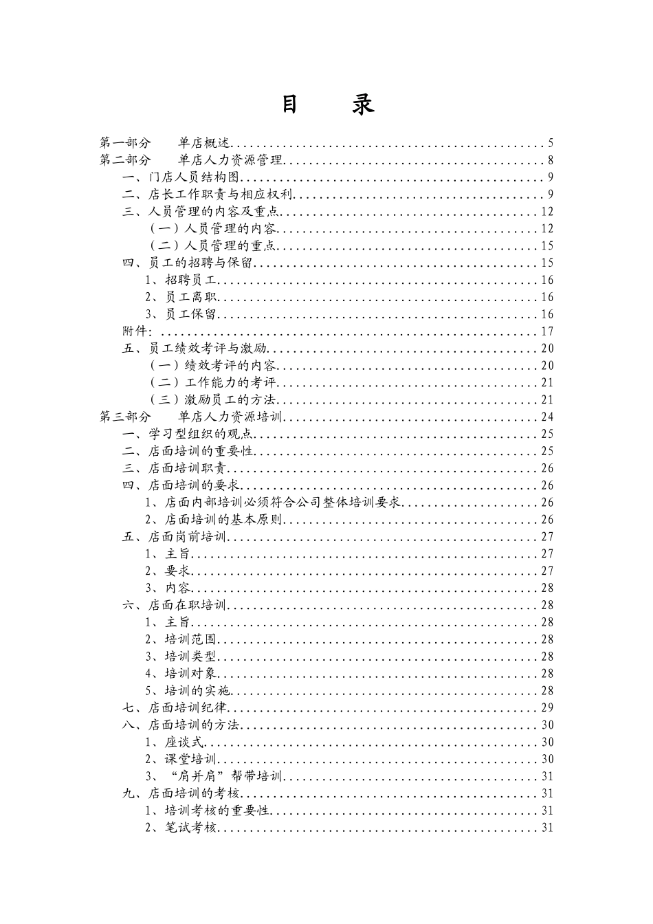 鞋业连锁体系营运规范手册115页_第2页