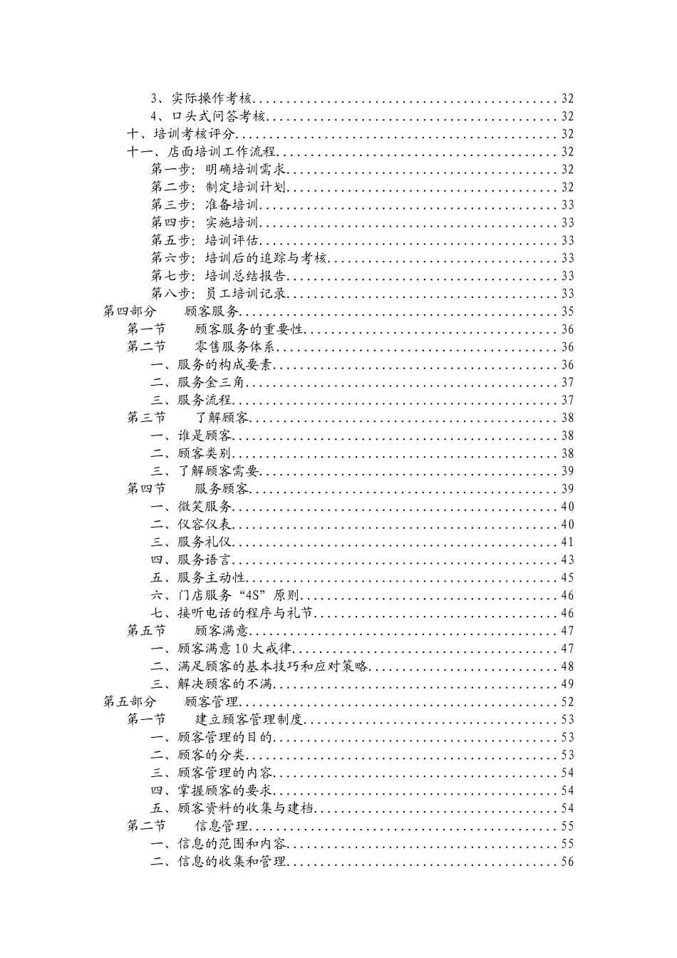 鞋业连锁体系营运规范手册115页_第3页