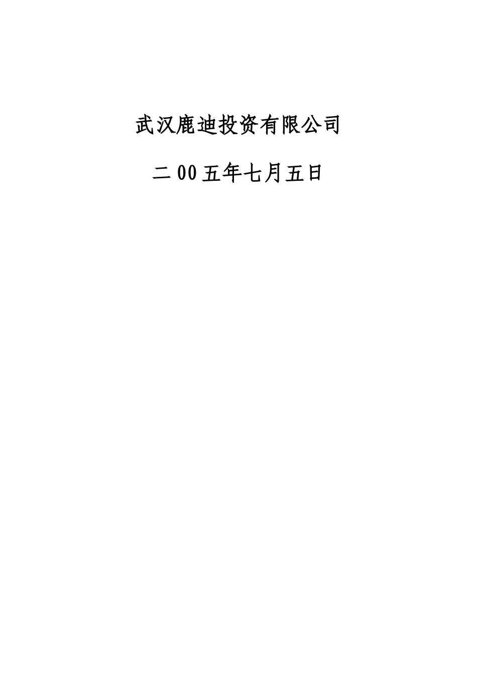 鞋业商贸城可行性研究报告_第2页