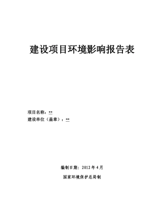 鞋业项目环境影响评价报告表