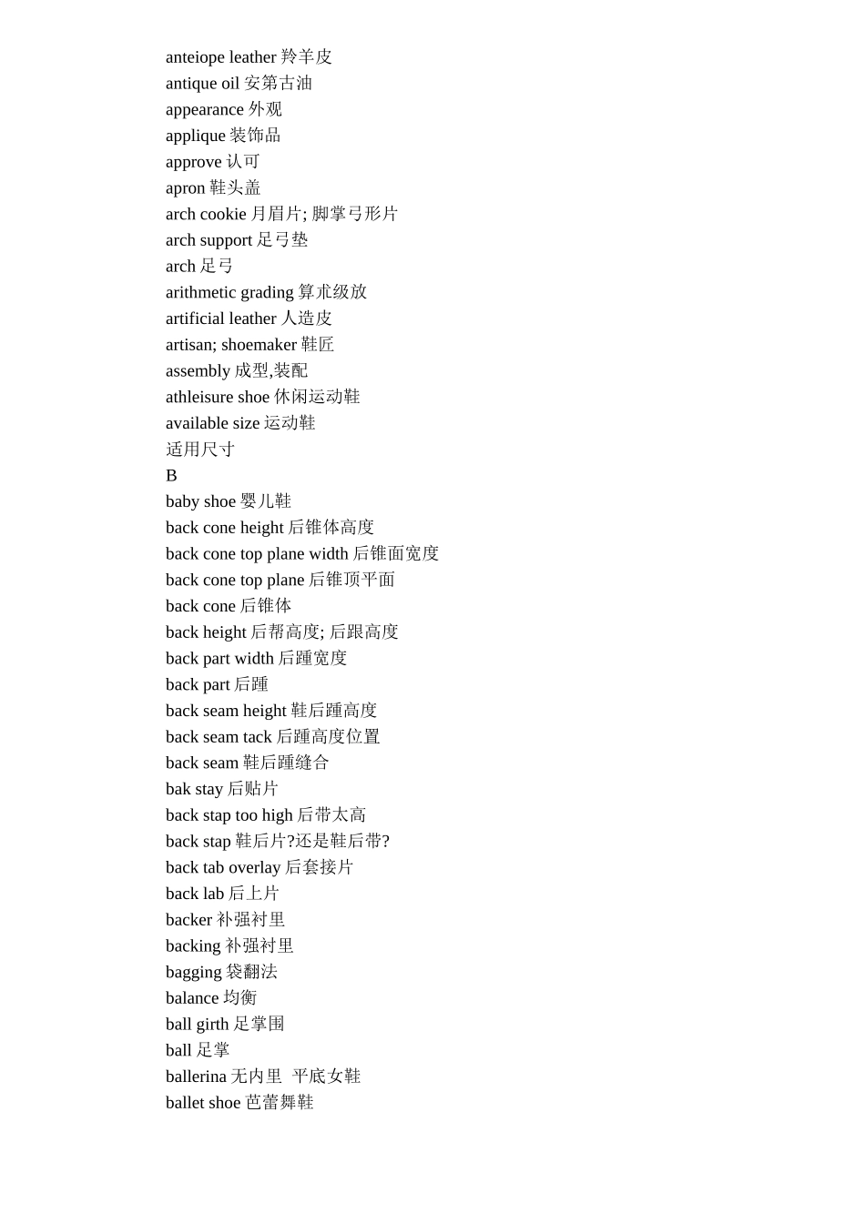 鞋业中英对照_第2页
