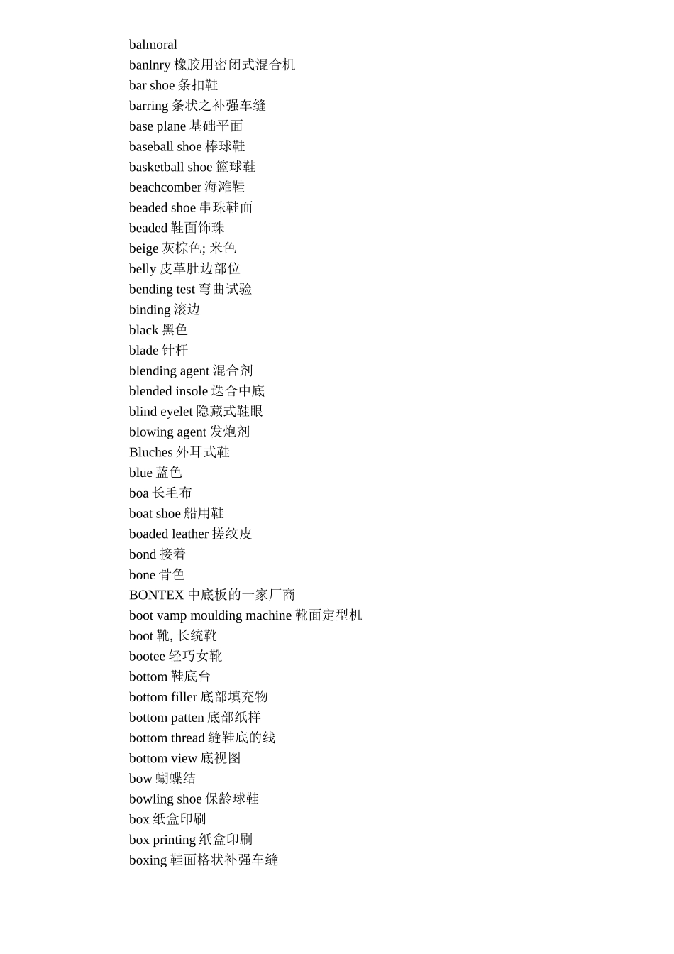 鞋业中英对照_第3页