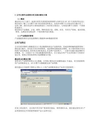鞋业主要作业流程分析及基本解决方案(1)