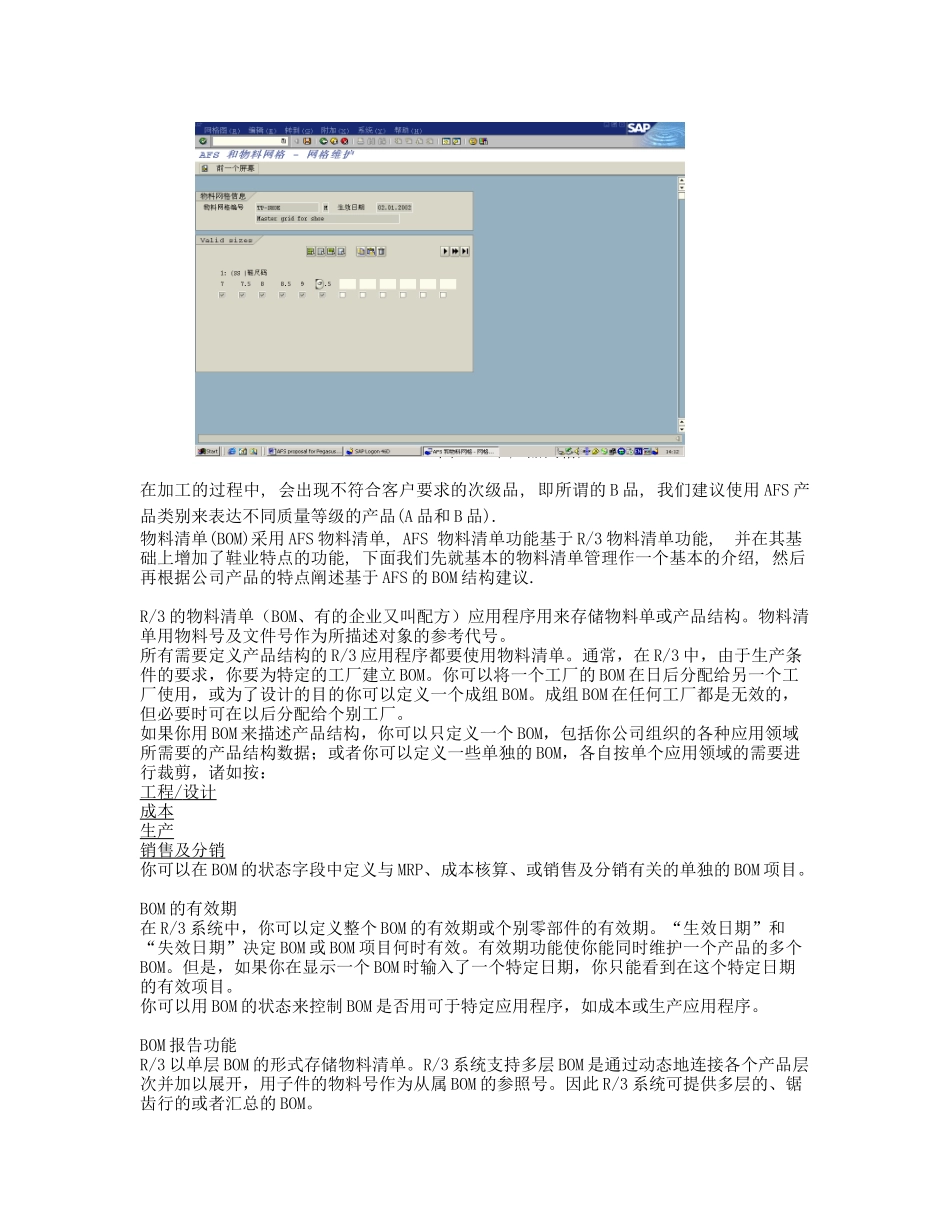 鞋业主要作业流程分析及基本解决方案_第2页
