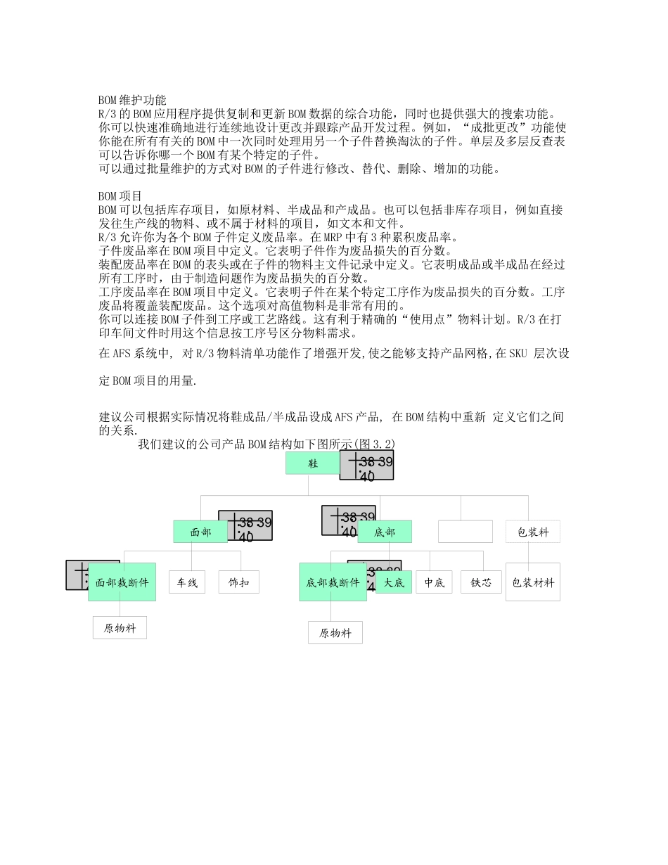 鞋业主要作业流程分析及基本解决方案_第3页