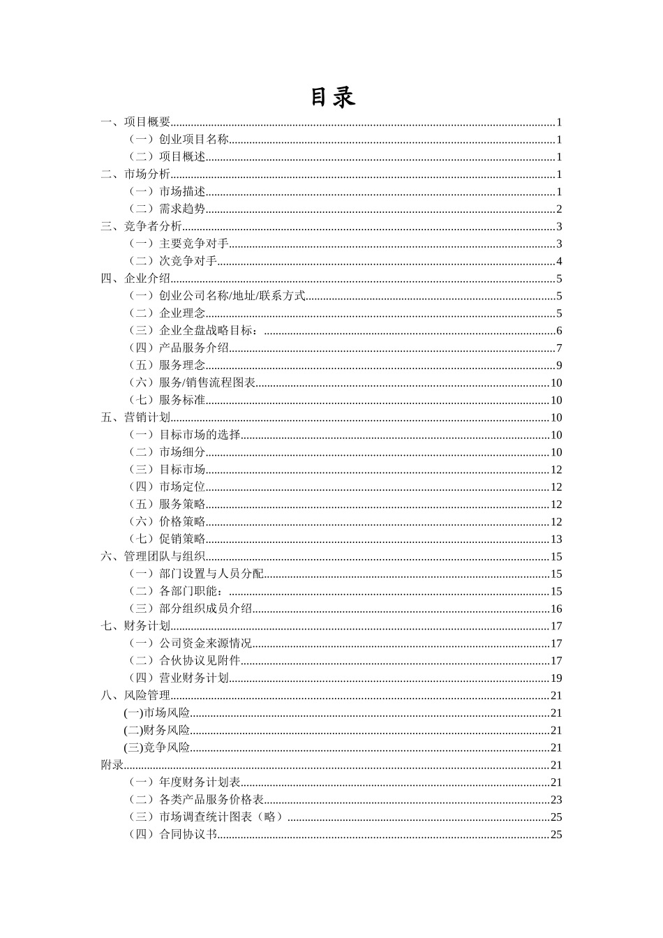 鞋子美容策划书(文本)吴万进_第1页