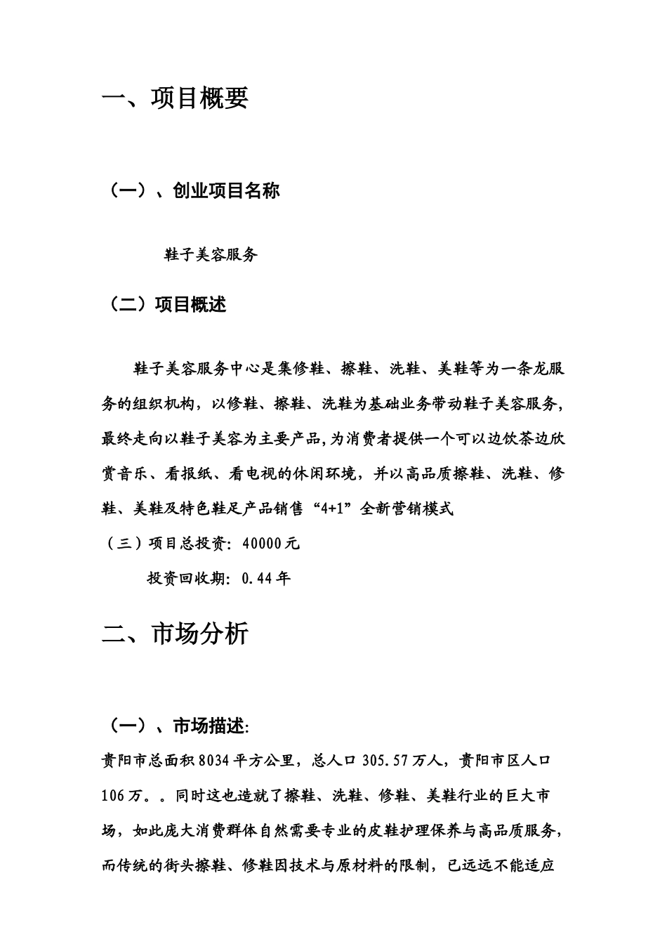 鞋子美容策划书(文本)吴万进_第2页