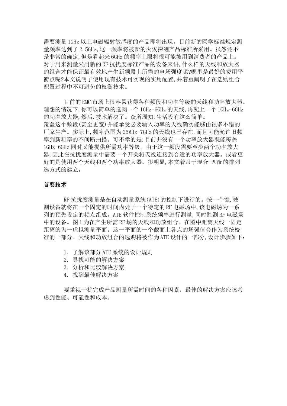 需要测量1GHz以上电磁辐射敏感度的产品即将出现_第1页