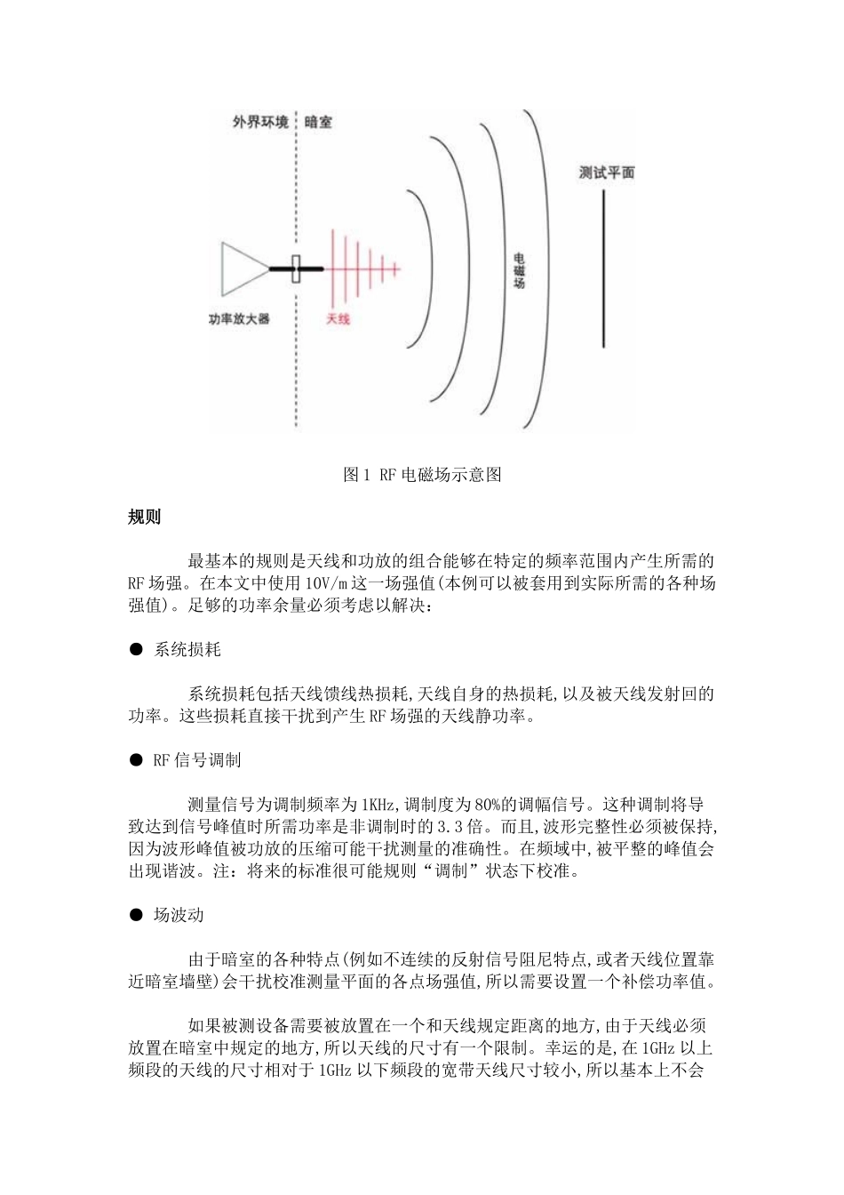 需要测量1GHz以上电磁辐射敏感度的产品即将出现_第2页
