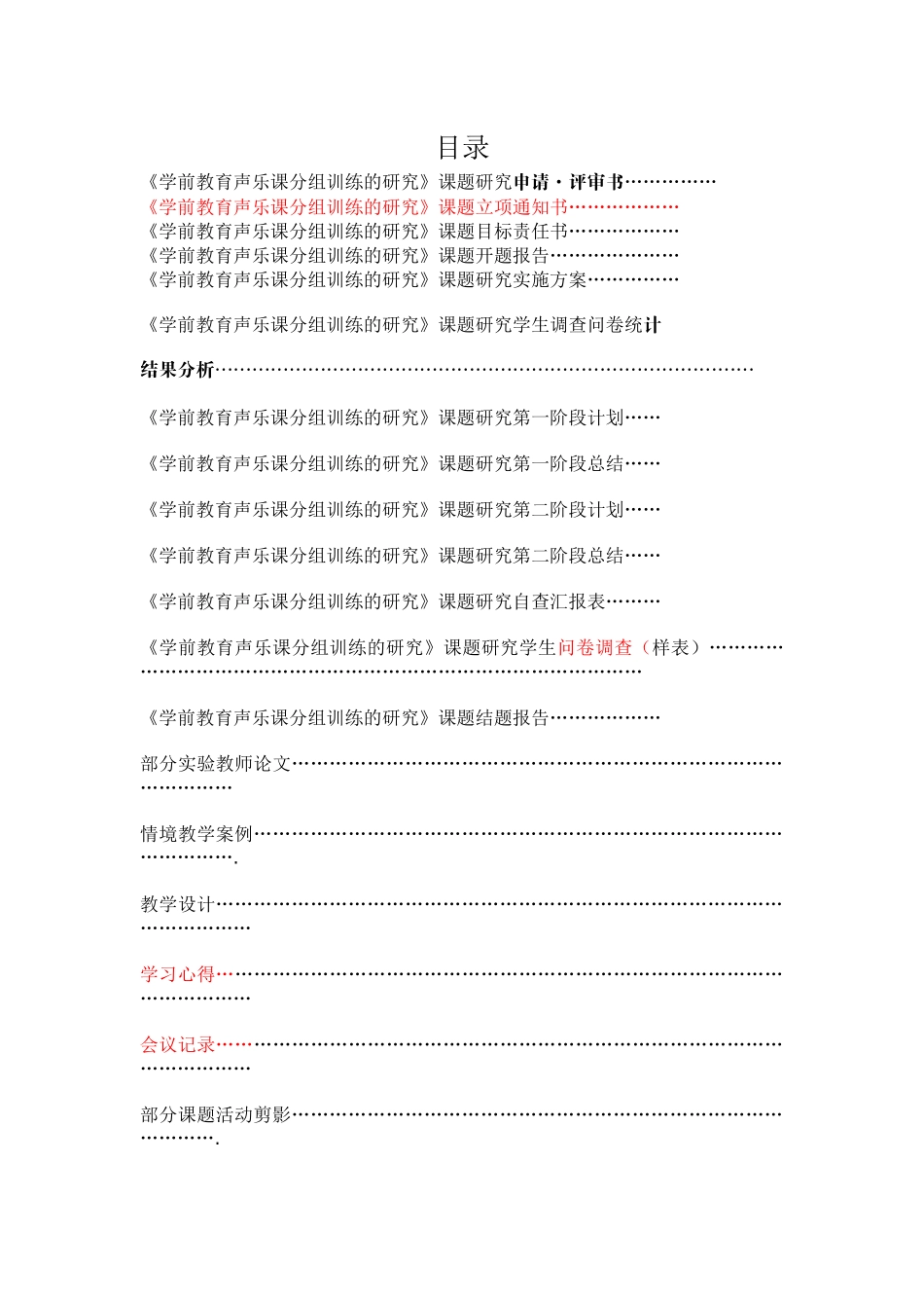 音乐课课堂歌曲教学调查问卷_第1页