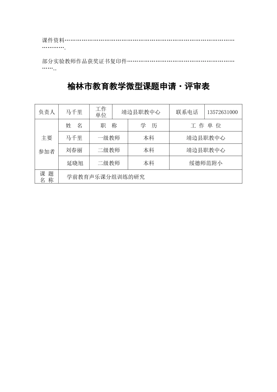 音乐课课堂歌曲教学调查问卷_第2页