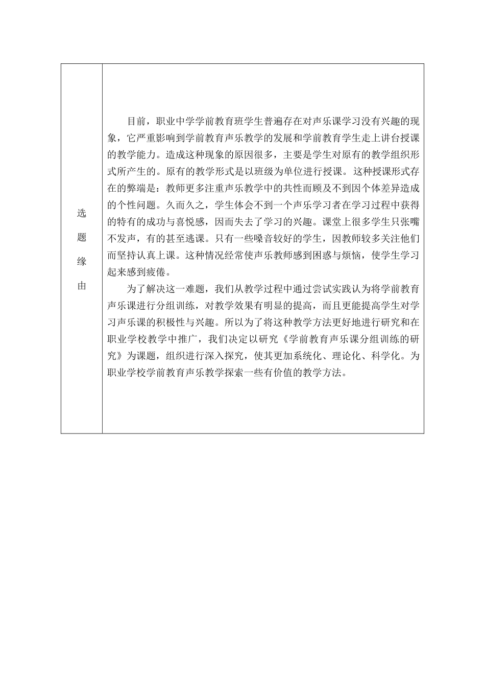 音乐课课堂歌曲教学调查问卷_第3页