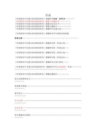 音乐课课堂歌曲教学调查问卷