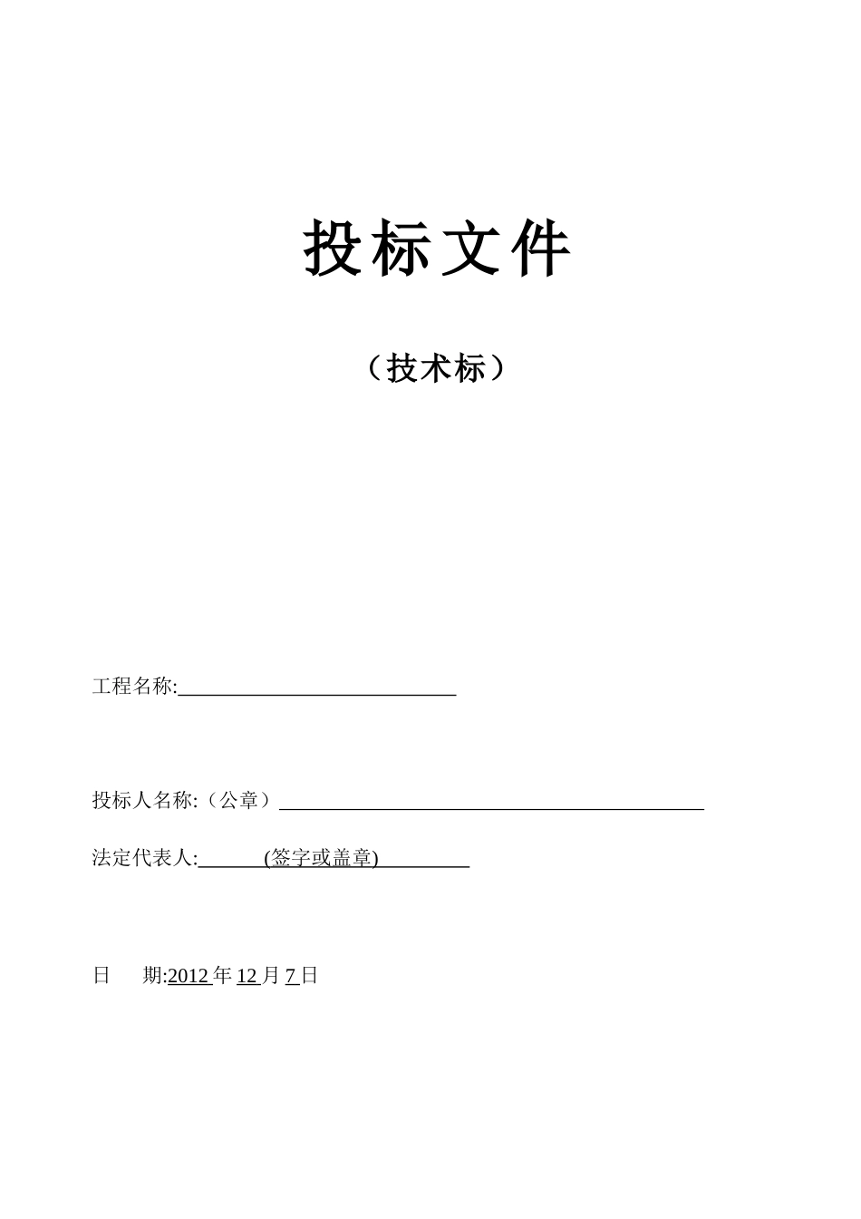 音乐喷泉施工组织计划书_第1页