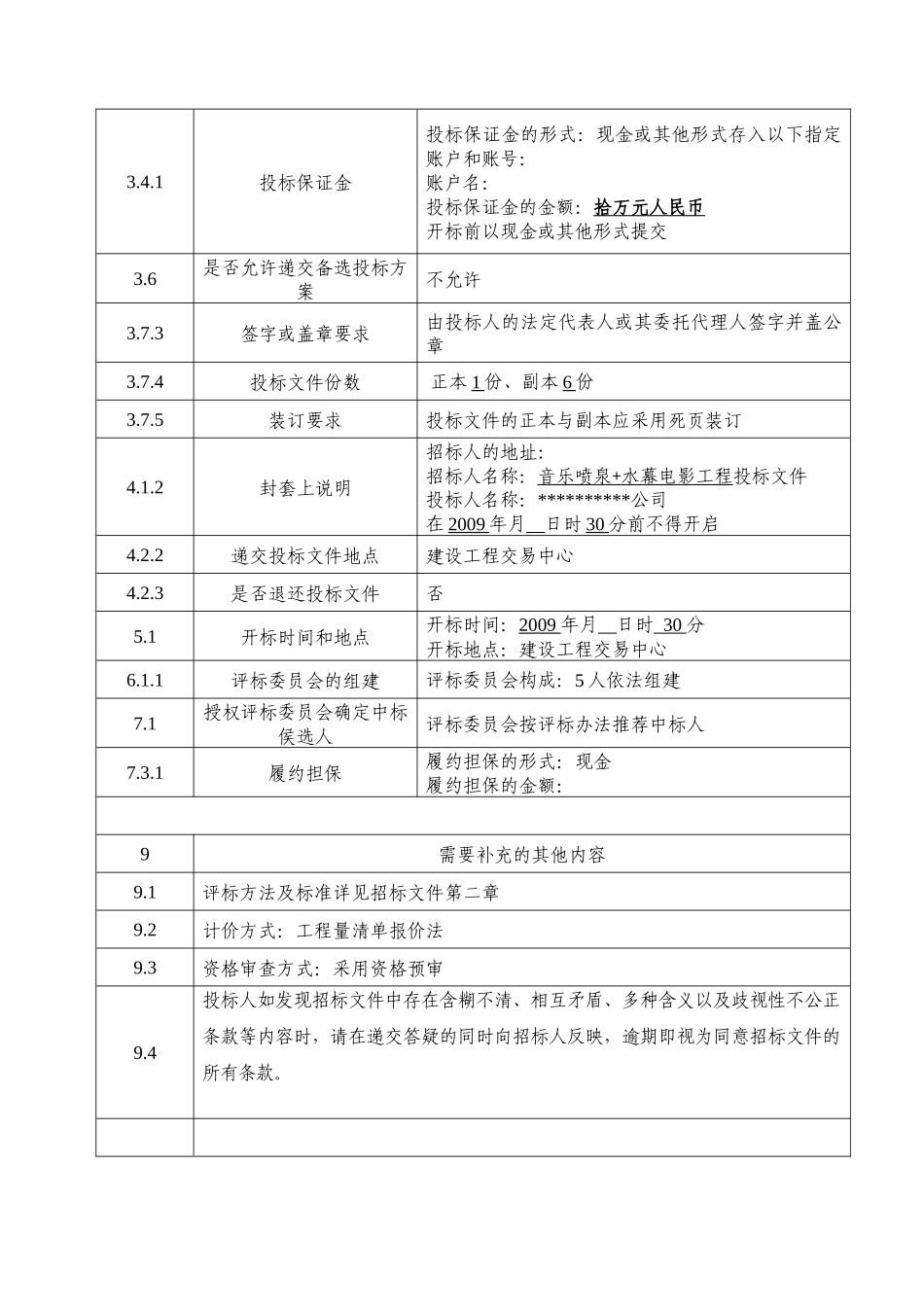 音乐喷泉招标文件-标准文本_第3页
