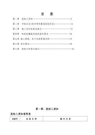 音乐喷泉招标文件-标准文本