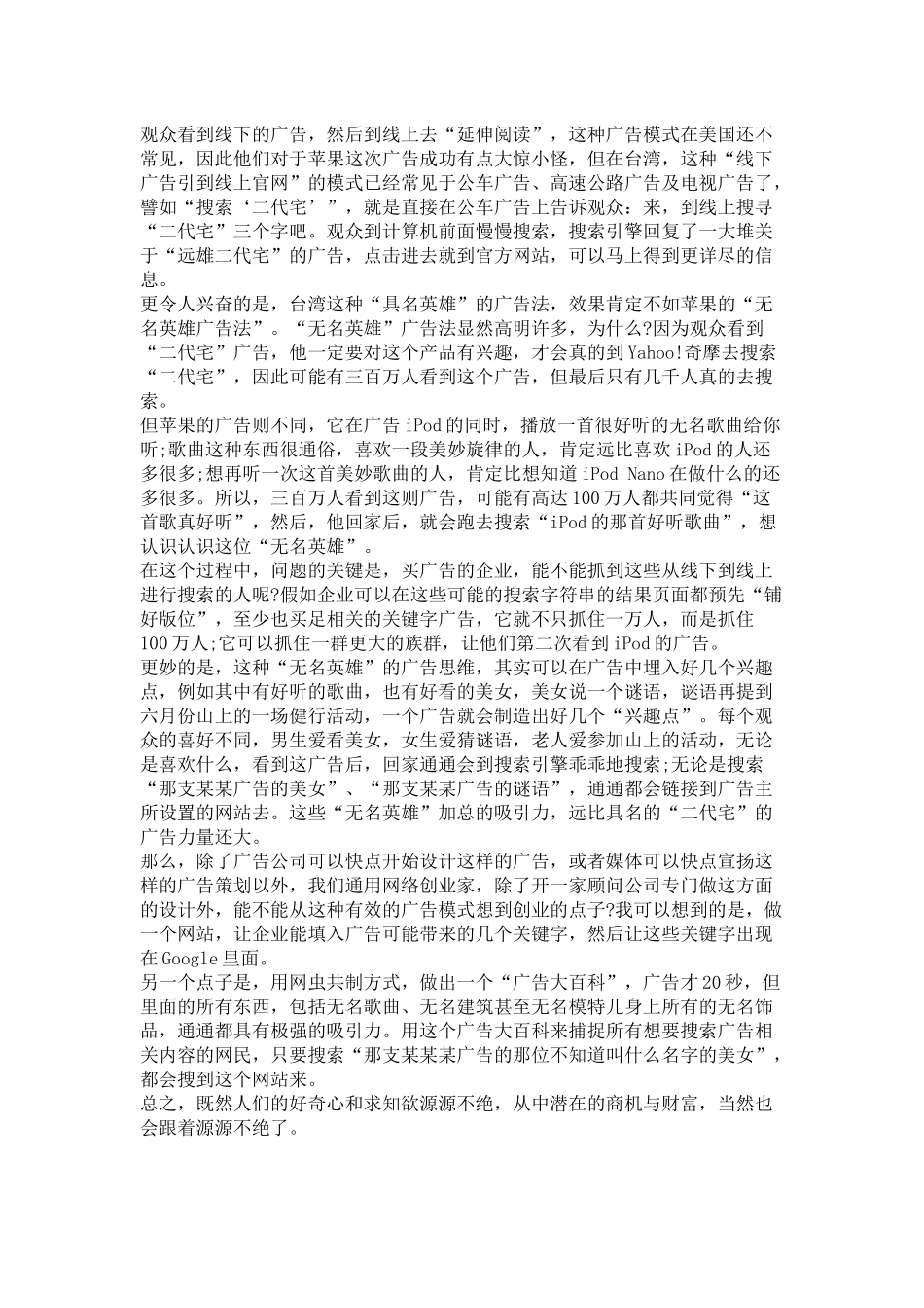 音乐是品牌最好的广告(图文)_第2页