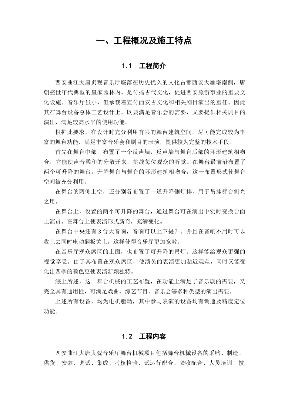 音乐厅小剧场施工组织设计方案_第3页