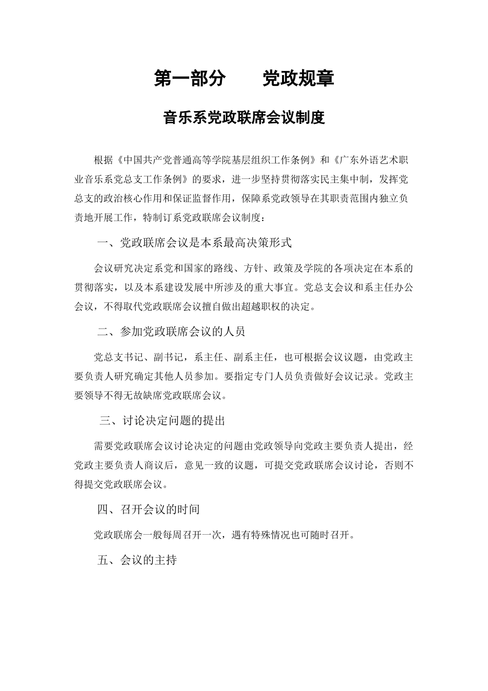 音乐系规章制度汇编_第2页